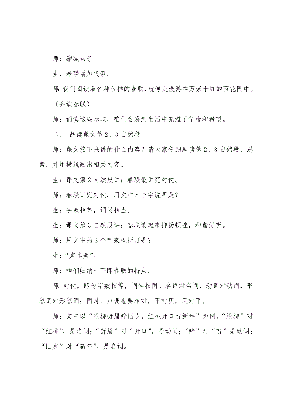 《春联》教学设计15篇_第2页