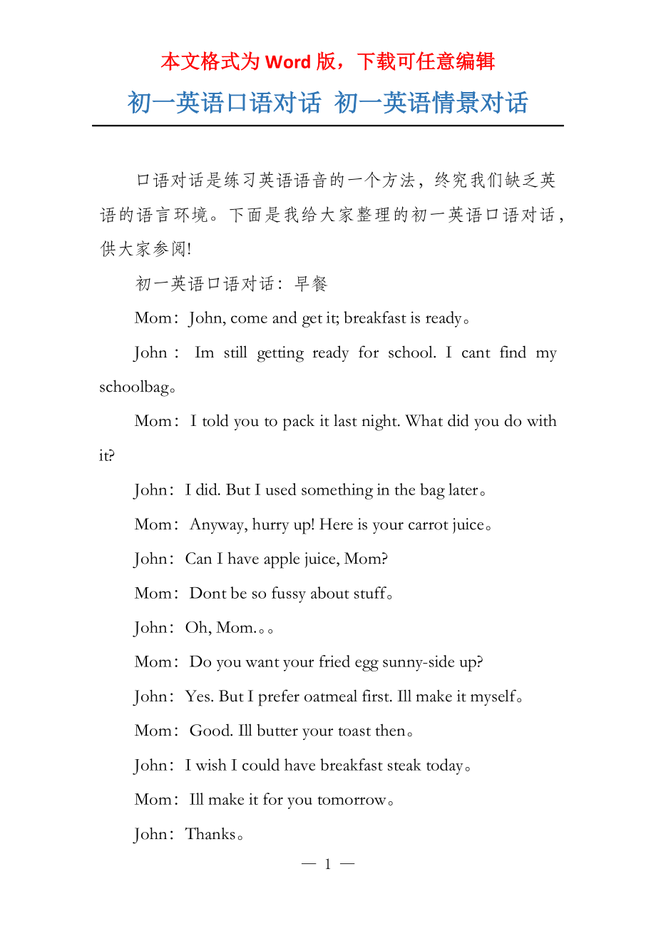 初一英语口语对话 初一英语情景对话_第1页