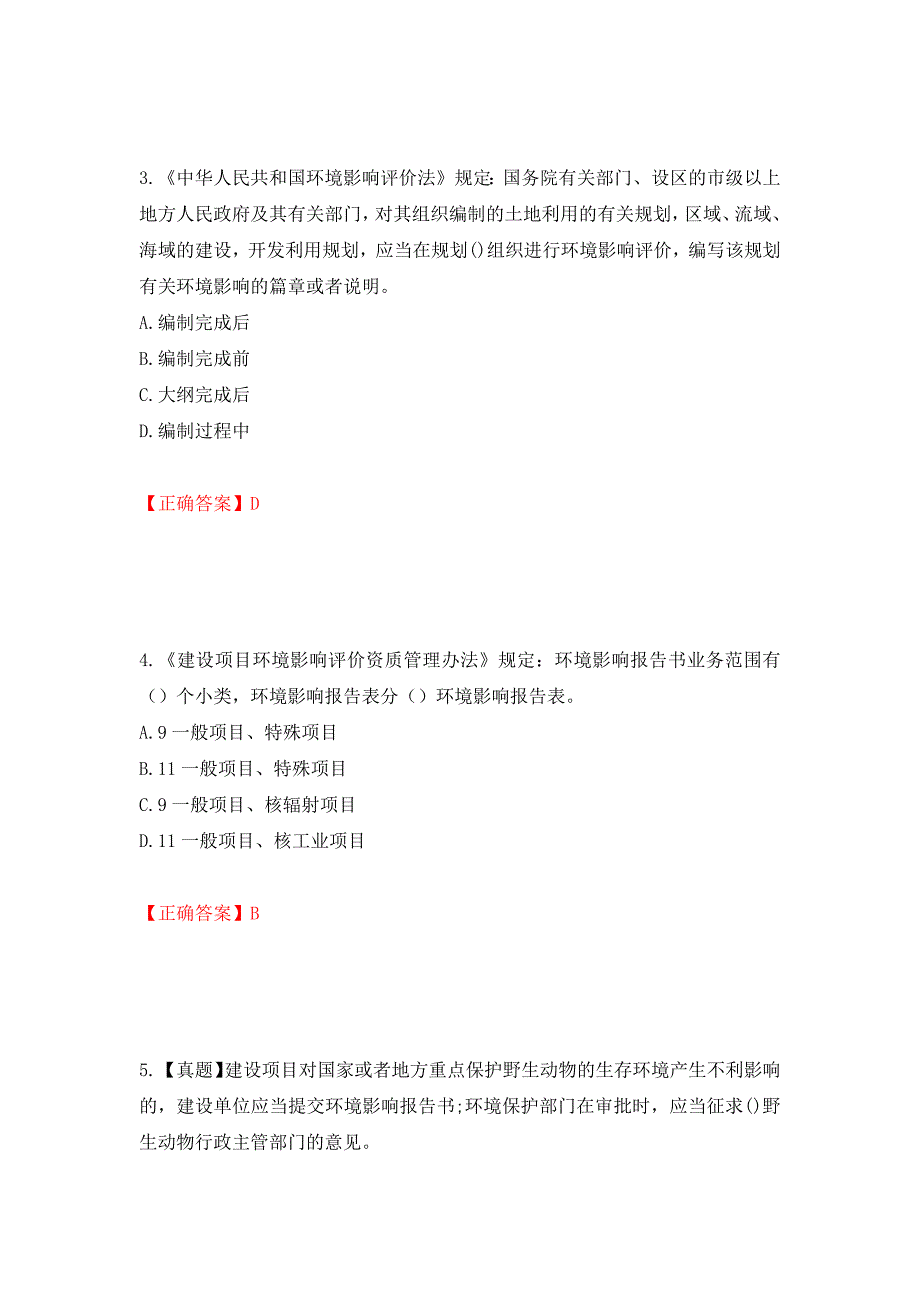 环境评价师《环境影响评价相关法律法规》考试试题强化卷（必考题）及参考答案13_第2页