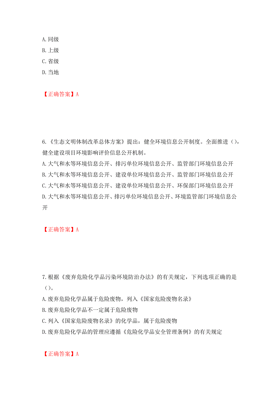 环境评价师《环境影响评价相关法律法规》考试试题强化卷（必考题）及参考答案13_第3页