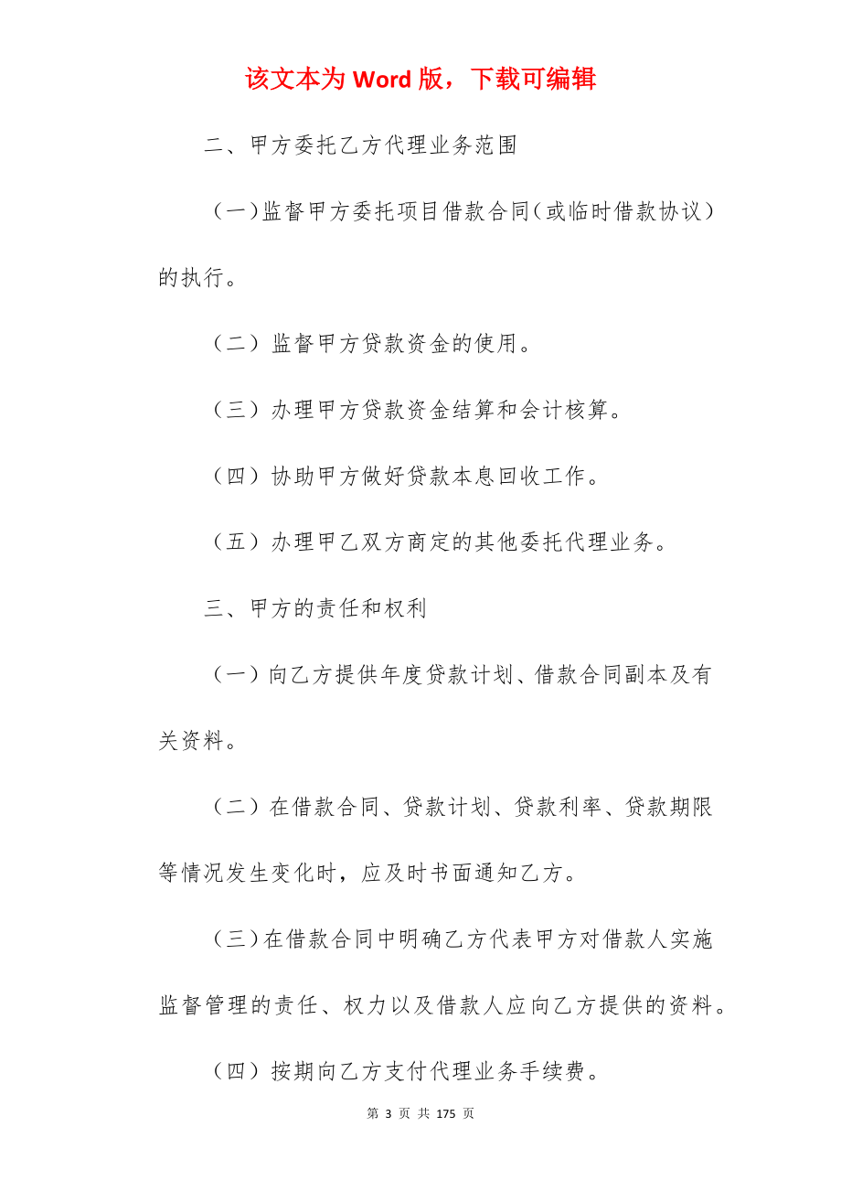 委托代理合同范文合集五篇(范本)_委托代理合同_委托代理合同代理合同范本_第3页