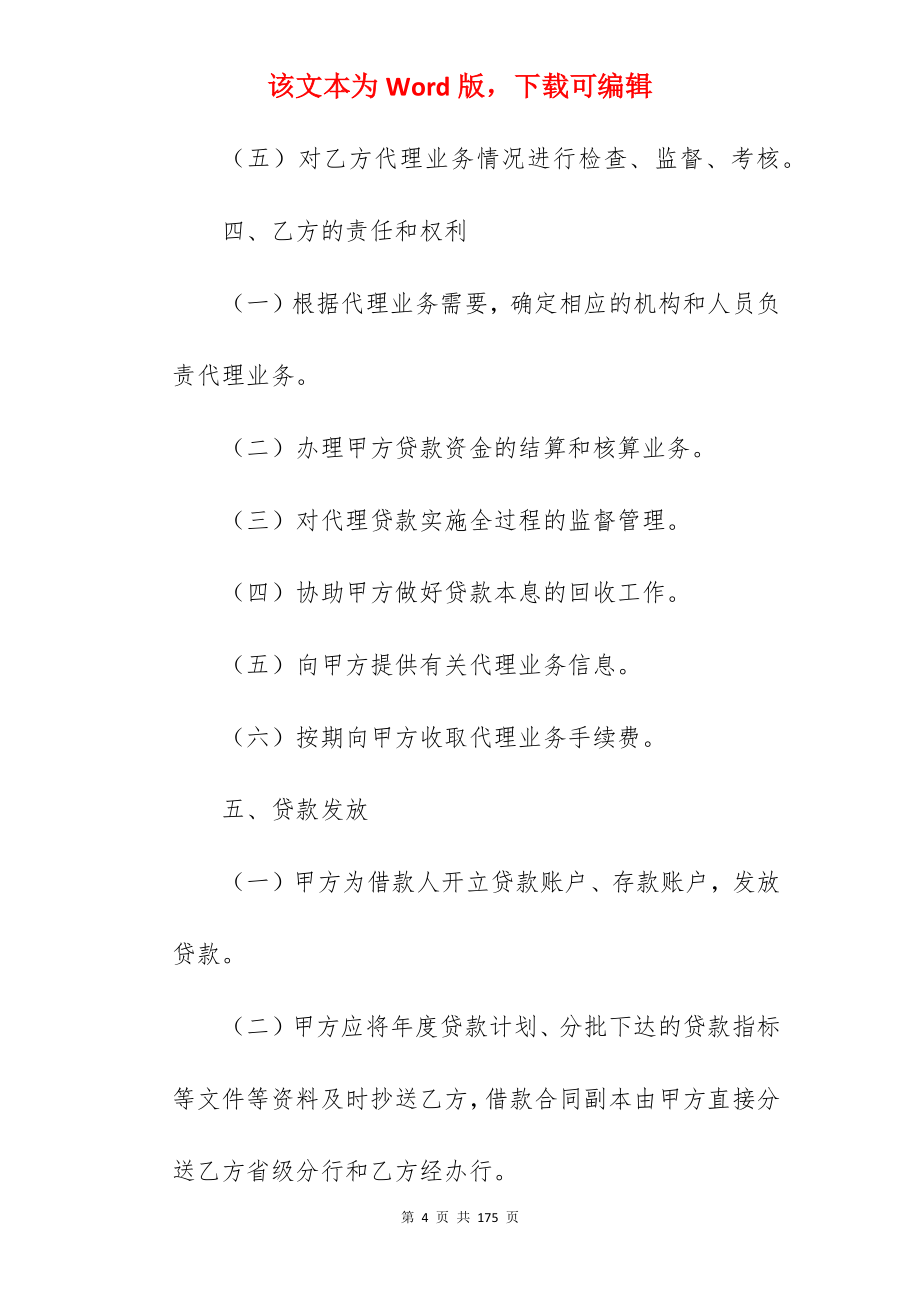 委托代理合同范文合集五篇(范本)_委托代理合同_委托代理合同代理合同范本_第4页