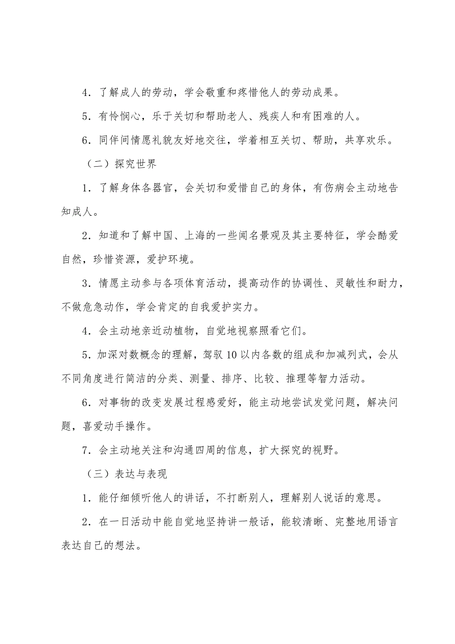 2022幼儿园春季大班教育教学工作计划（通用12篇）_第2页