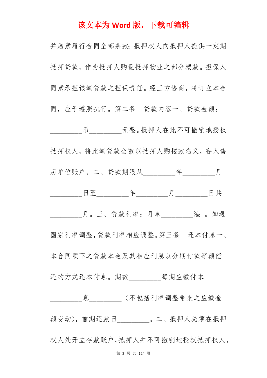 借款合同-房产按揭贷款借款合同_按揭车辆质押借款合同_银行按揭房借款合同_第2页