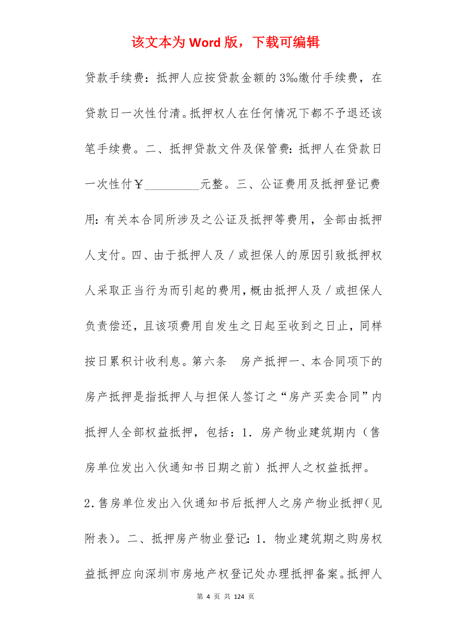 借款合同-房产按揭贷款借款合同_按揭车辆质押借款合同_银行按揭房借款合同_第4页