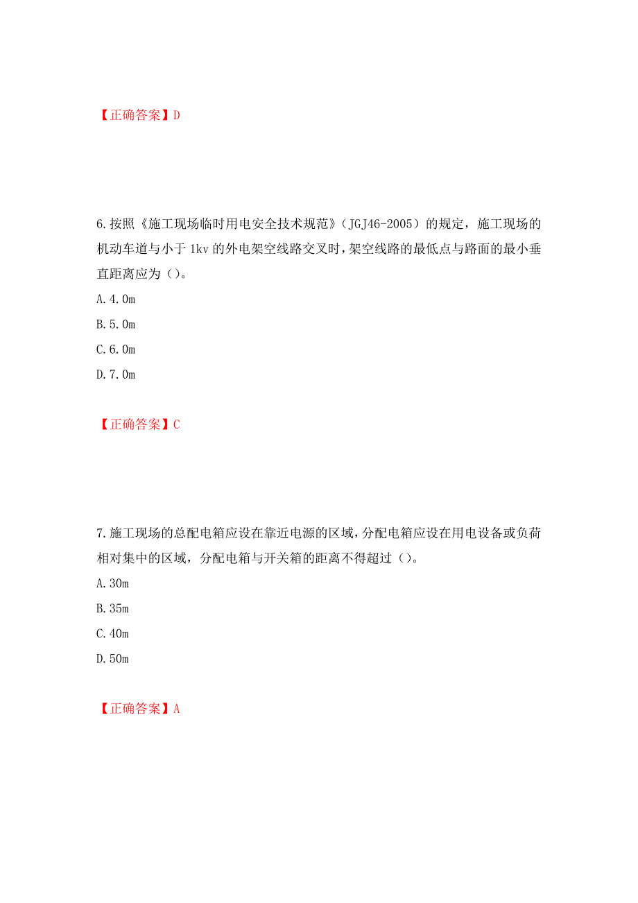 2022年北京市建筑施工安管人员安全员B证项目负责人复习题库强化复习题及参考答案（50）_第3页