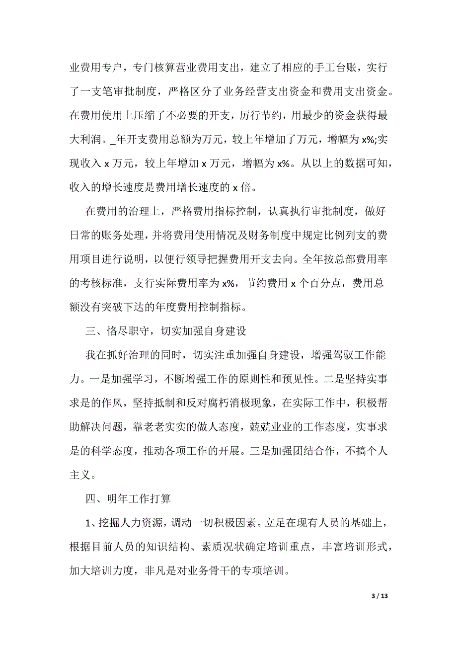 上半年财务个人工作总结报告_第3页