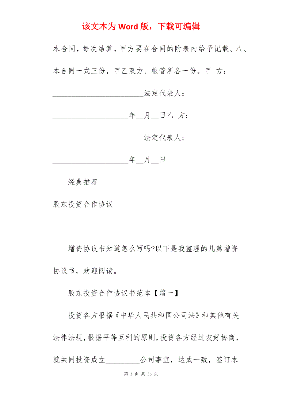 股东投资合作协议书_店铺股东合作协议书_股东终止合作协议书_第3页