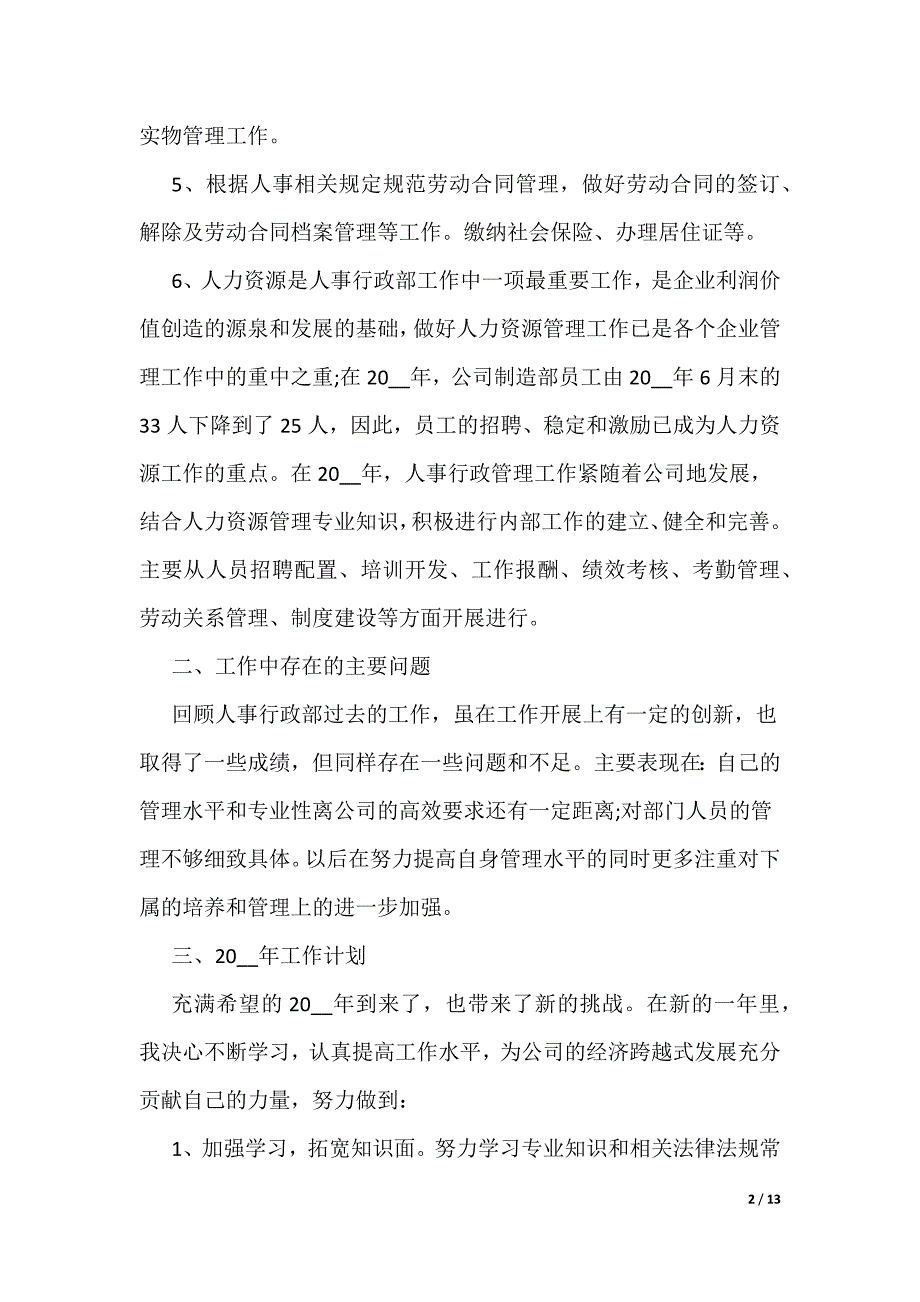 人事行政年度工作总结_第2页