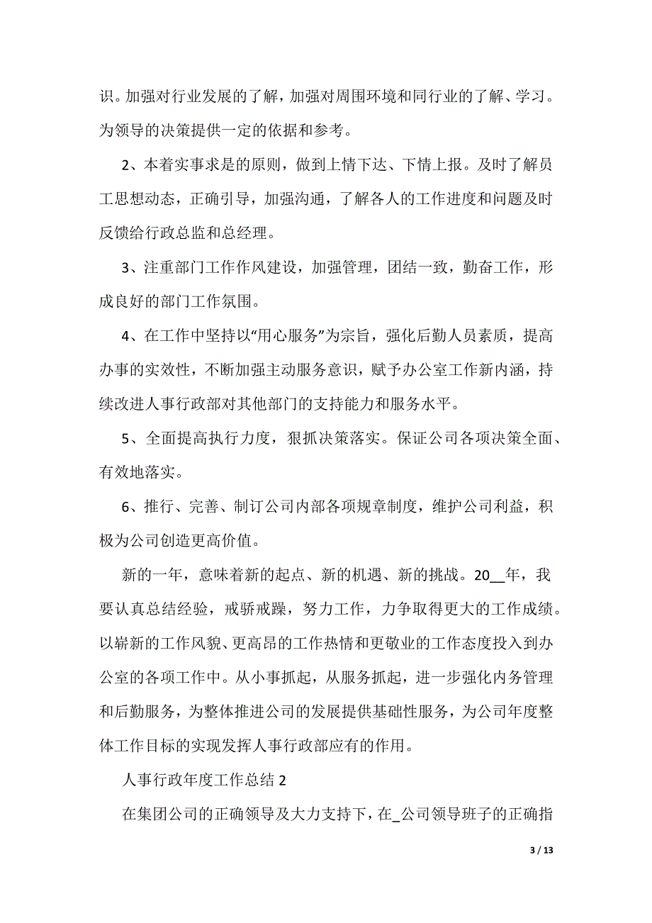 人事行政年度工作总结_第3页