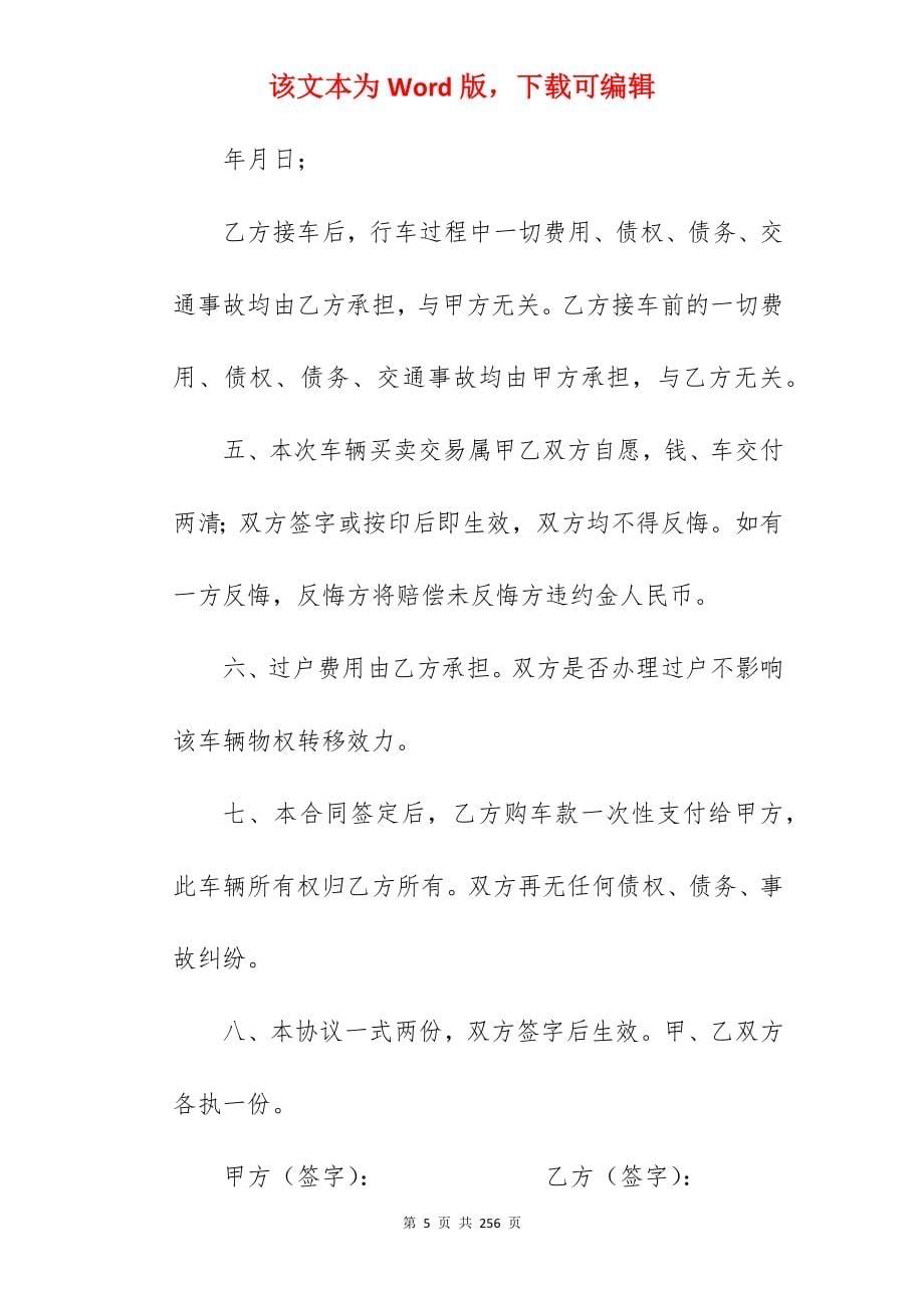 合同车辆买卖定金协议书范文网页版_车辆买卖定金协议书1000字_车辆买卖定金协议书1000字_第5页