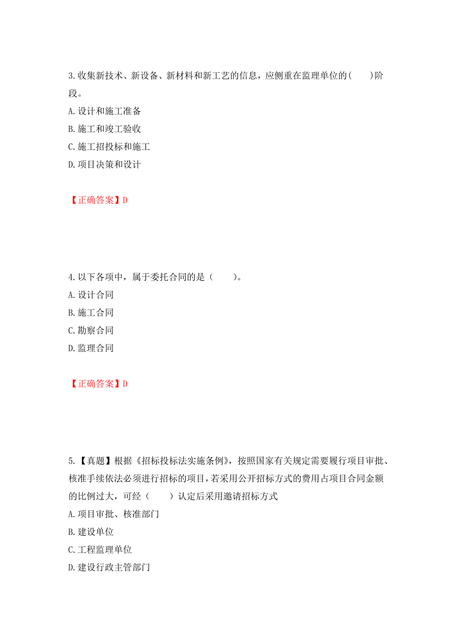 监理工程师《建设工程监理基本理论与相关法规》考试试题强化卷（必考题）及参考答案【12】_第2页