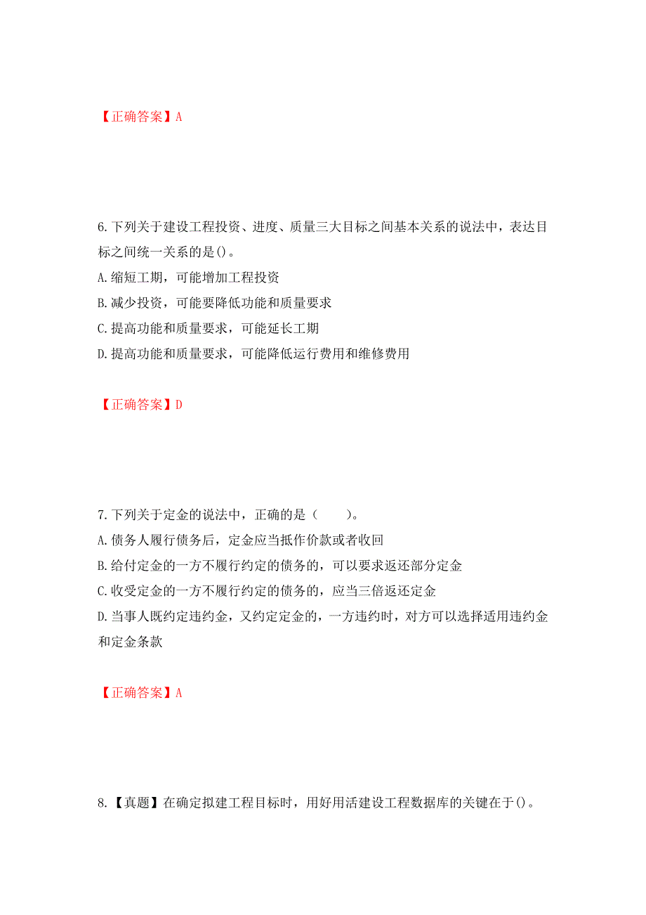 监理工程师《建设工程监理基本理论与相关法规》考试试题强化卷（必考题）及参考答案【12】_第3页