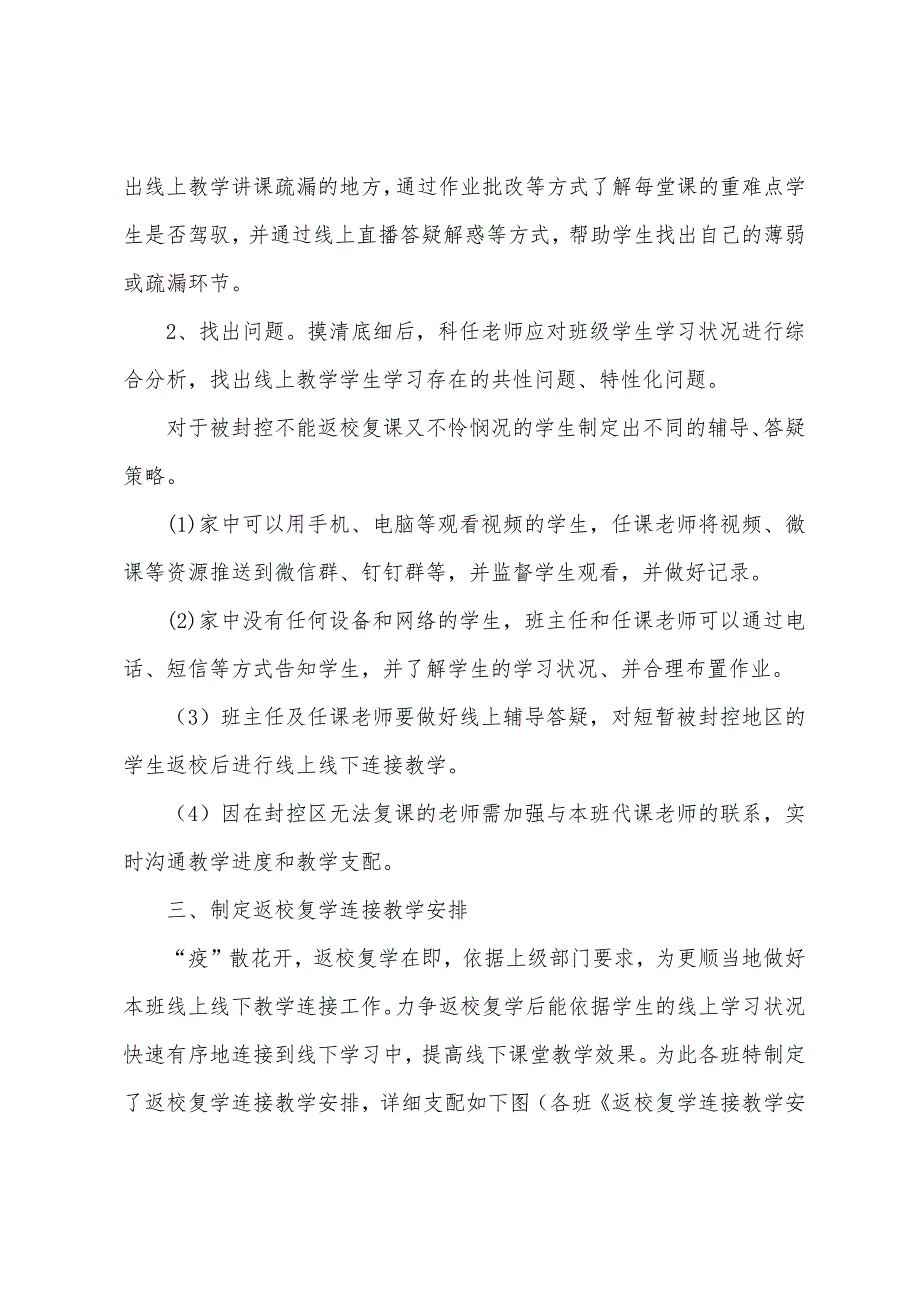 2022学校疫情复学复课工作计划（通用14篇）_第2页