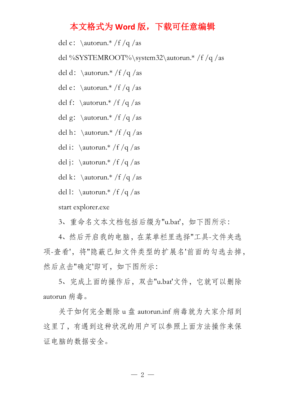 删除u盘autoruninf病毒防止数据被盗的教程u盘autoruninf_第2页