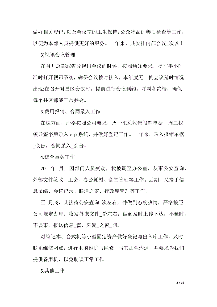 企业公司工作总结范文_第2页