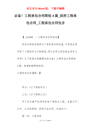 必备工程承包合同简短4篇_政府工程承包合同_工程承包合同包含