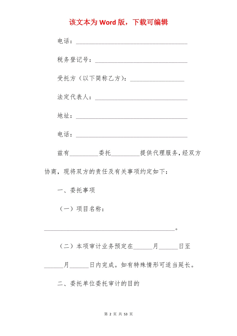 有关审计鉴定协议_服装鉴定协议_共同委托鉴定协议_第2页