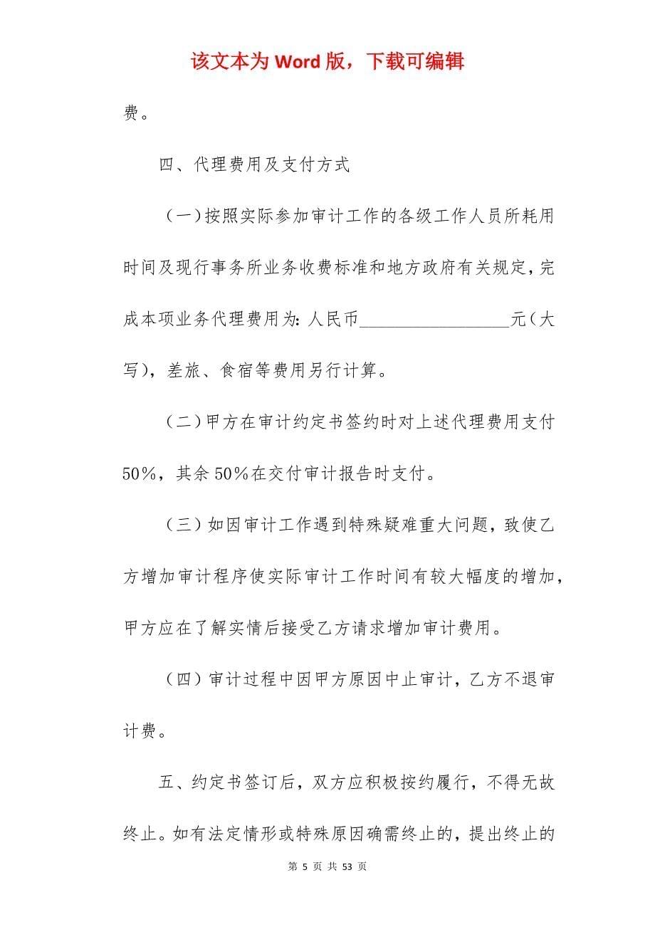 有关审计鉴定协议_服装鉴定协议_共同委托鉴定协议_第5页