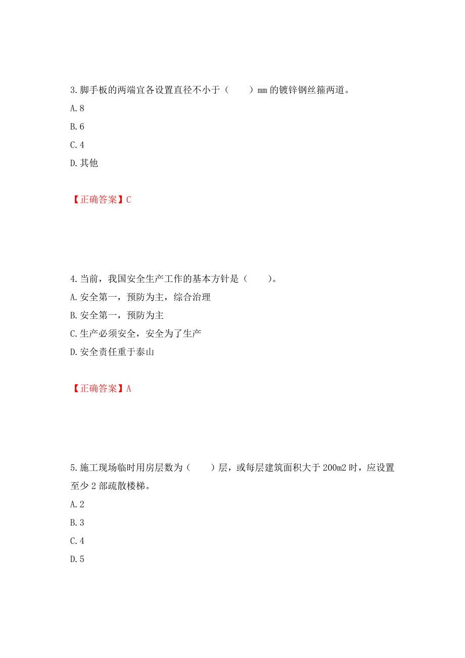 2022宁夏省建筑“安管人员”施工企业主要负责人（A类）安全生产考核题库强化复习题及参考答案（第67卷）_第2页