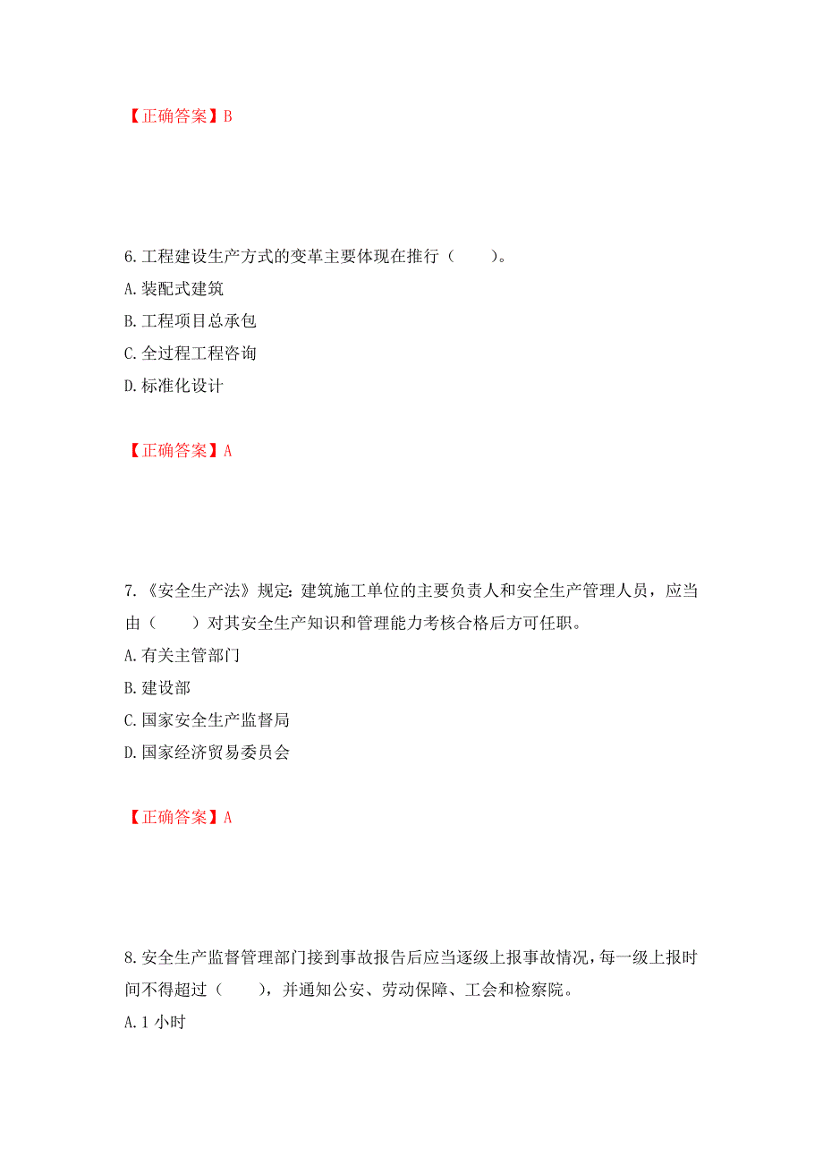 2022宁夏省建筑“安管人员”施工企业主要负责人（A类）安全生产考核题库强化复习题及参考答案（第67卷）_第3页