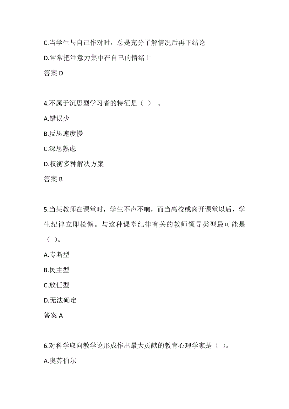 【奥鹏电大】北语22春《心理学》作业3_第2页