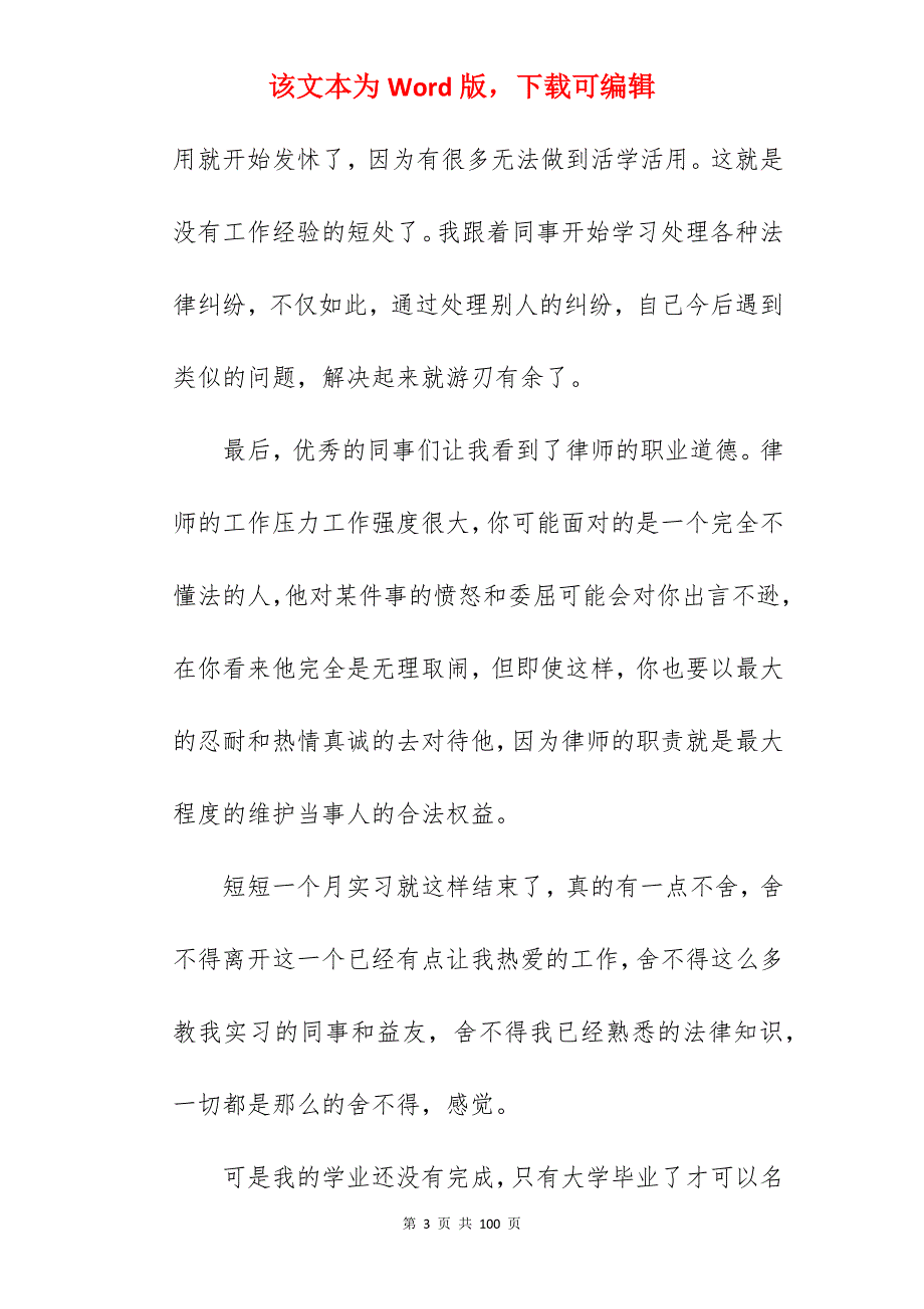 有关法律专业的学生个人实习工作总结_法律学生实习工作总结_第3页