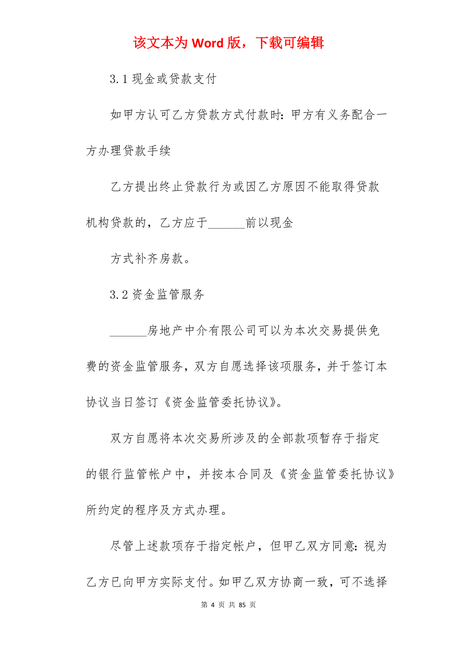 范文系列之居间合同和房屋买卖合同的区别模板5篇_房屋买卖合同和房屋预售合同_房屋买卖合同和房屋预售合同_第4页