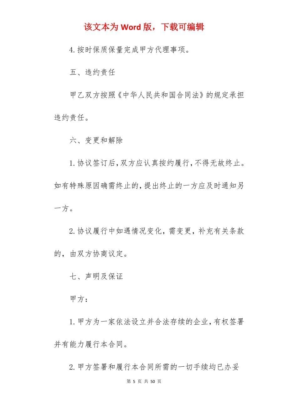 税务代理合同_代理合同_代理合同_第5页