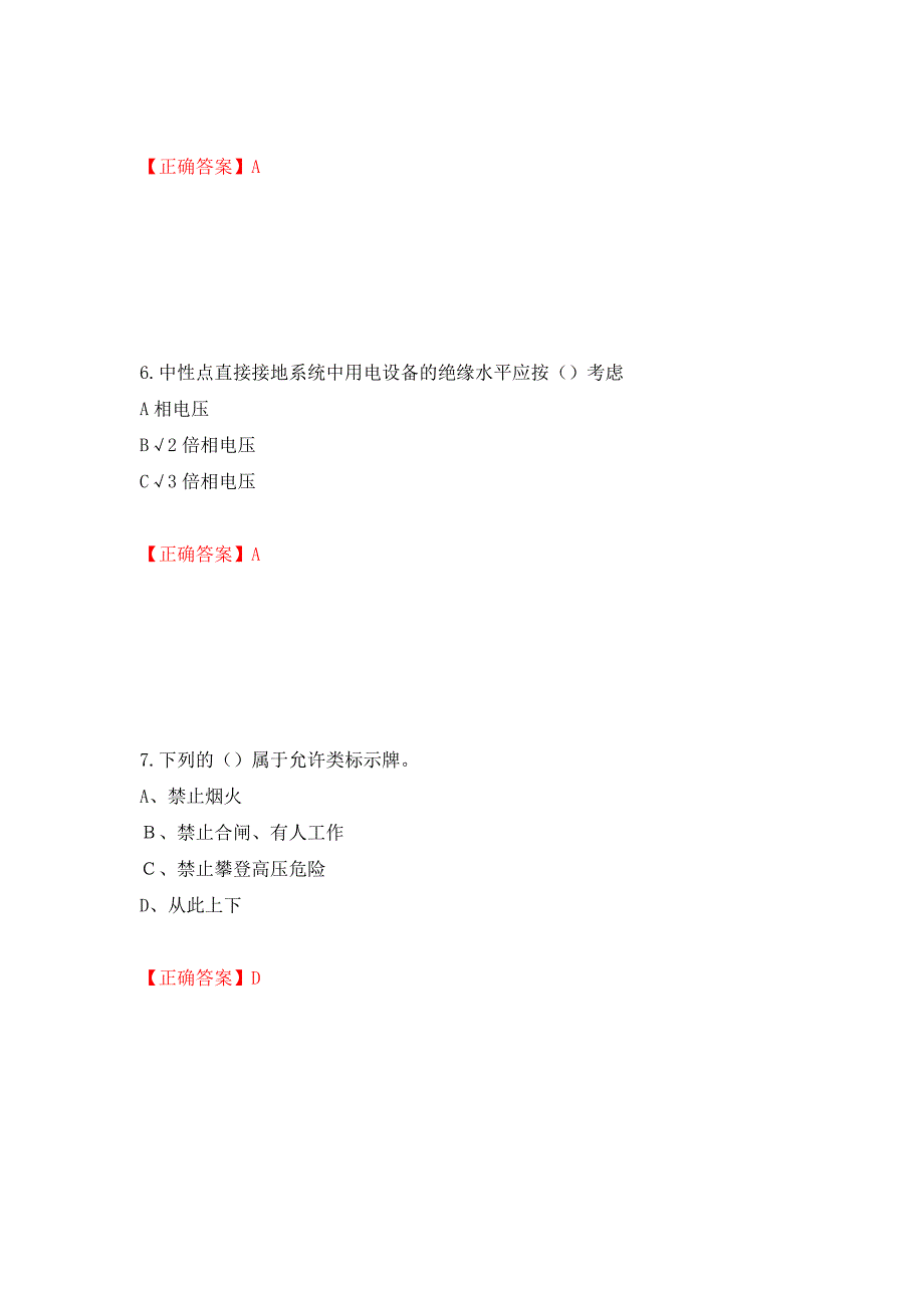 电工基础知识题库强化卷（必考题）及参考答案【13】_第3页