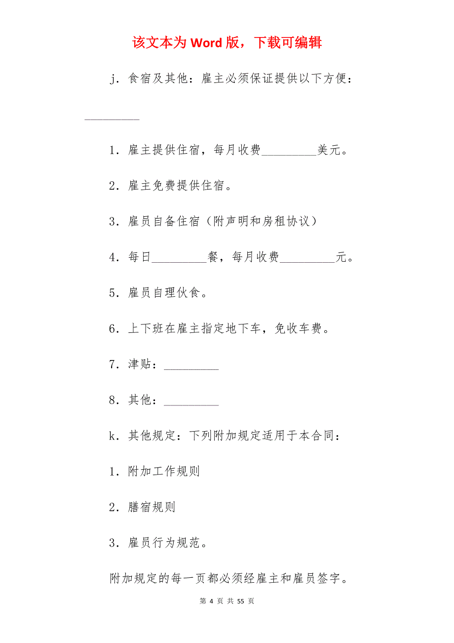 有关国际劳务合同(七)_有关饮料的购销合同_有关饮料的购销合同_第4页