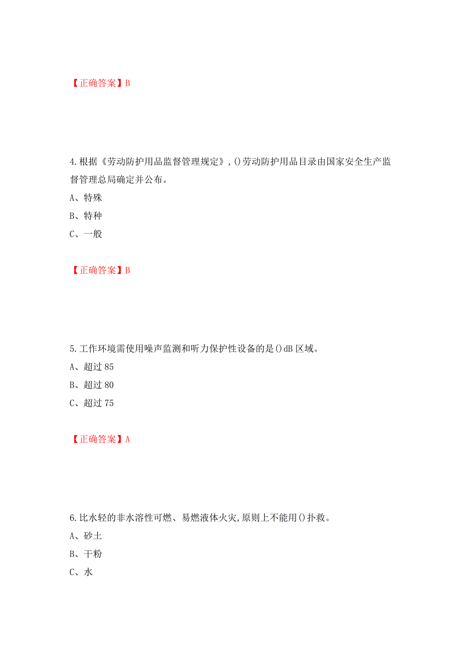 合成氨工艺作业安全生产考试题强化卷（必考题）及参考答案（第8期）_第2页