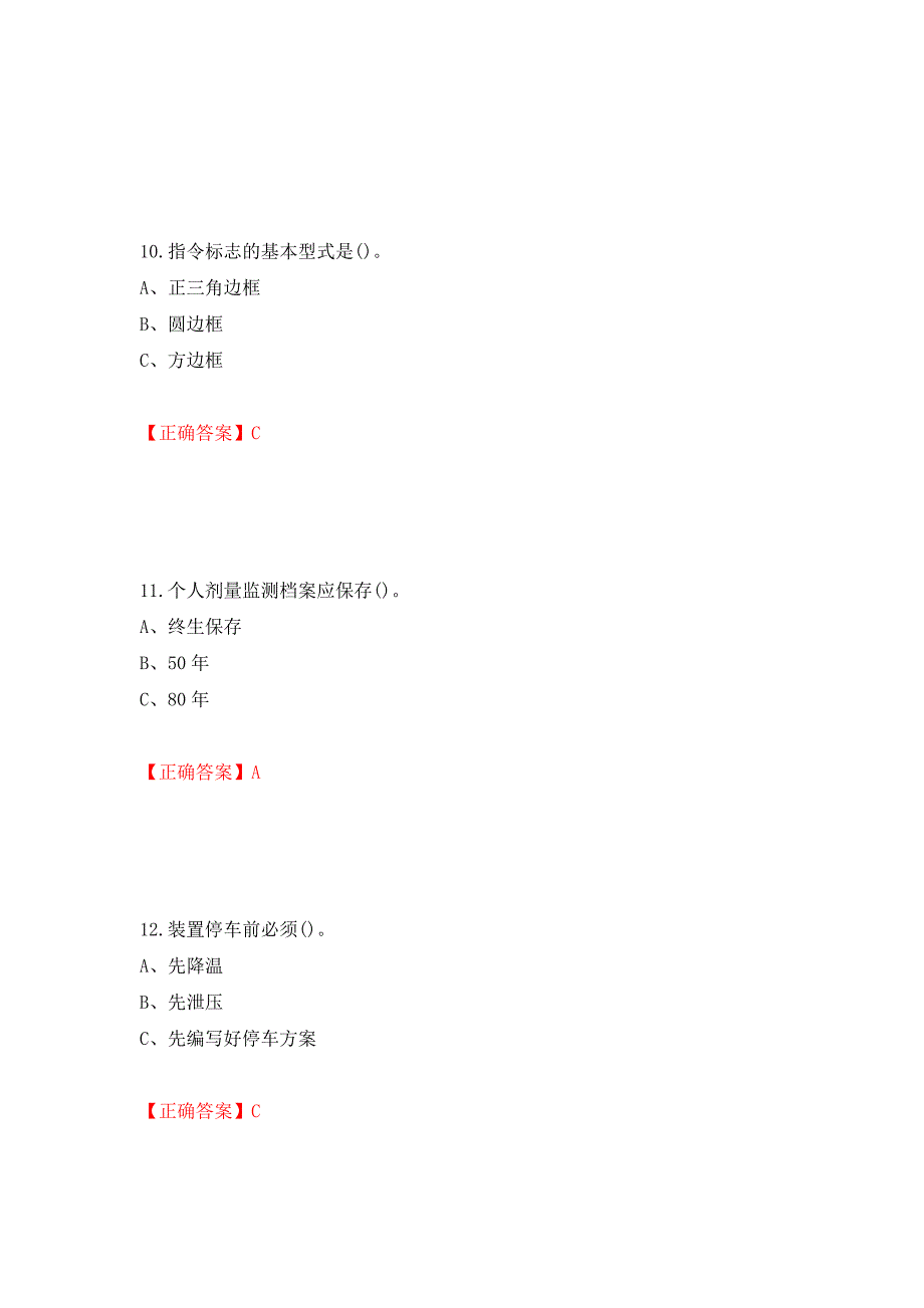 合成氨工艺作业安全生产考试题强化卷（必考题）及参考答案（第32次）_第4页