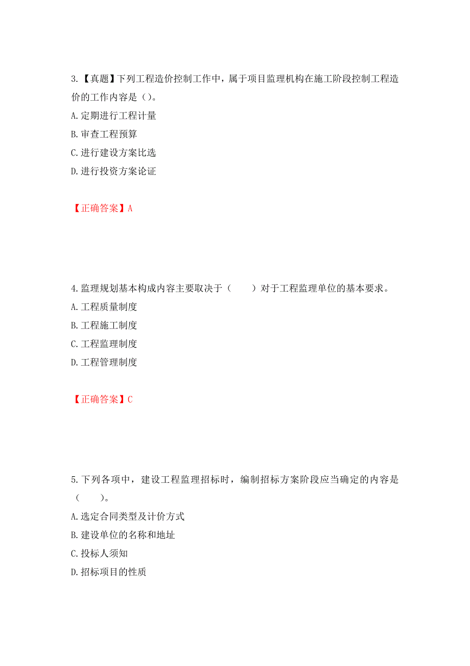 监理工程师《建设工程监理基本理论与相关法规》考试试题强化卷（必考题）及参考答案[49]_第2页