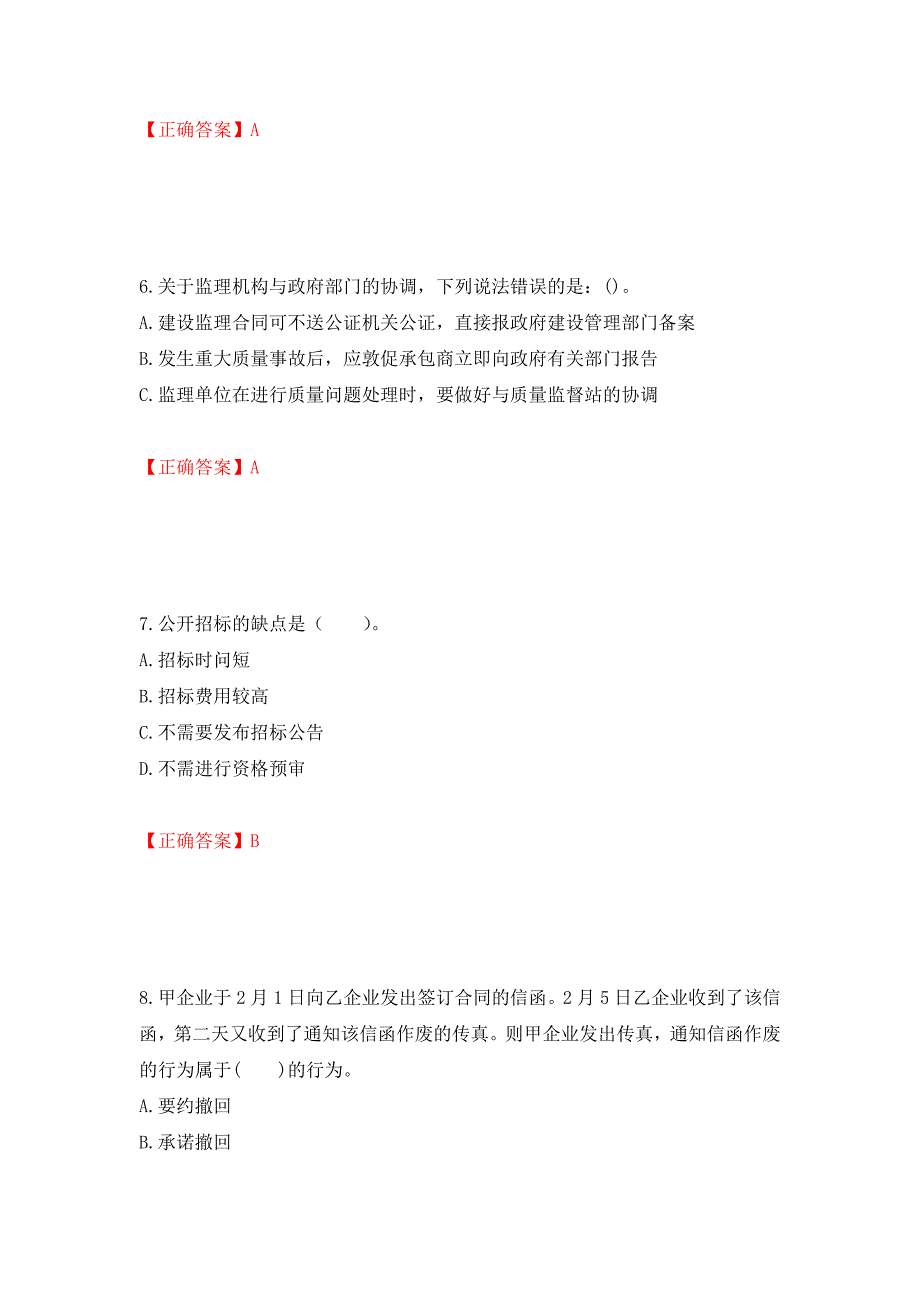 监理工程师《建设工程监理基本理论与相关法规》考试试题强化卷（必考题）及参考答案[49]_第3页