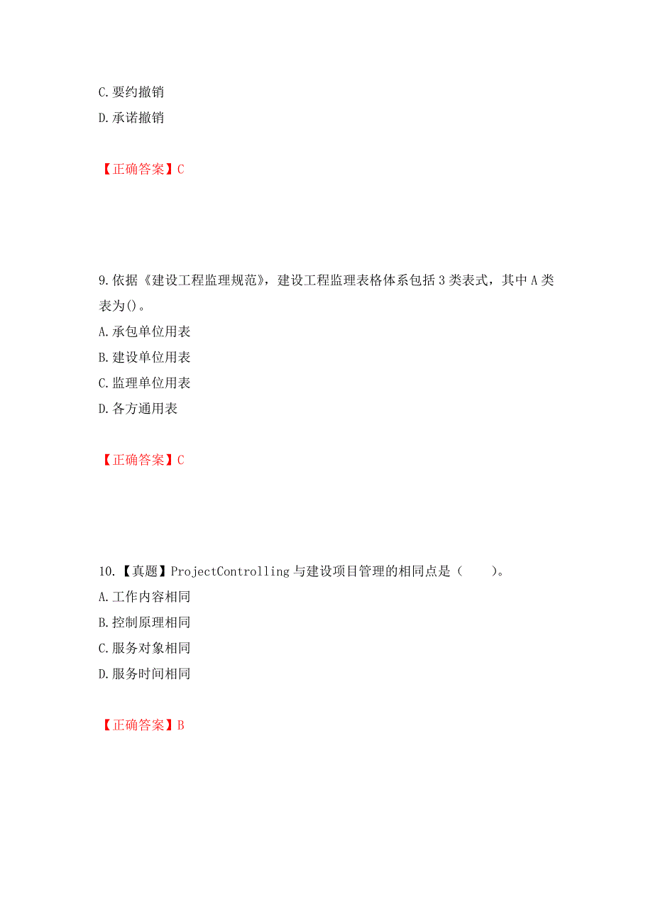 监理工程师《建设工程监理基本理论与相关法规》考试试题强化卷（必考题）及参考答案[49]_第4页