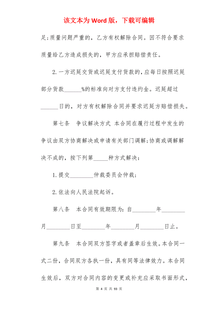 检验生猪肉买卖合同_私人生猪买卖合同_私人生猪买卖合同_第4页