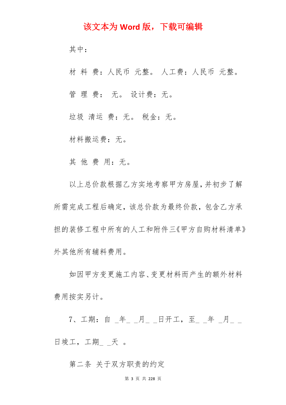 我个人装修合同范文480字_个人简单装修合同_个人简单装修合同_第3页