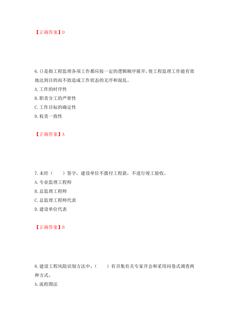 监理工程师《建设工程监理基本理论与相关法规》考试试题强化卷（必考题）及参考答案2_第3页