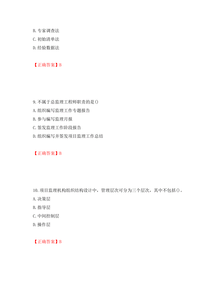 监理工程师《建设工程监理基本理论与相关法规》考试试题强化卷（必考题）及参考答案2_第4页