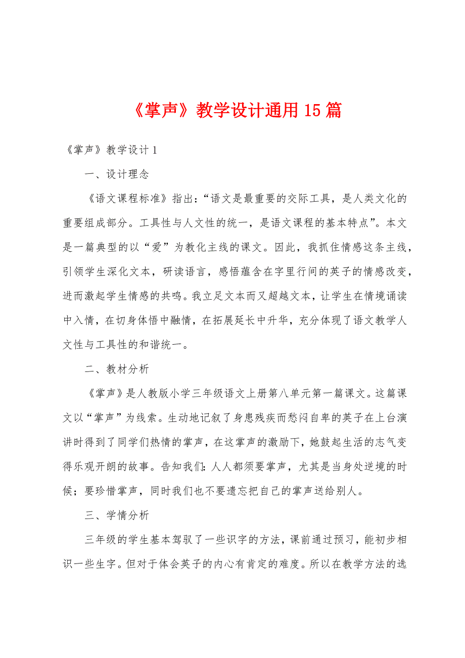 《掌声》教学设计通用15篇_第1页