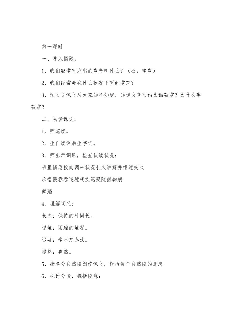 《掌声》教学设计通用15篇_第3页