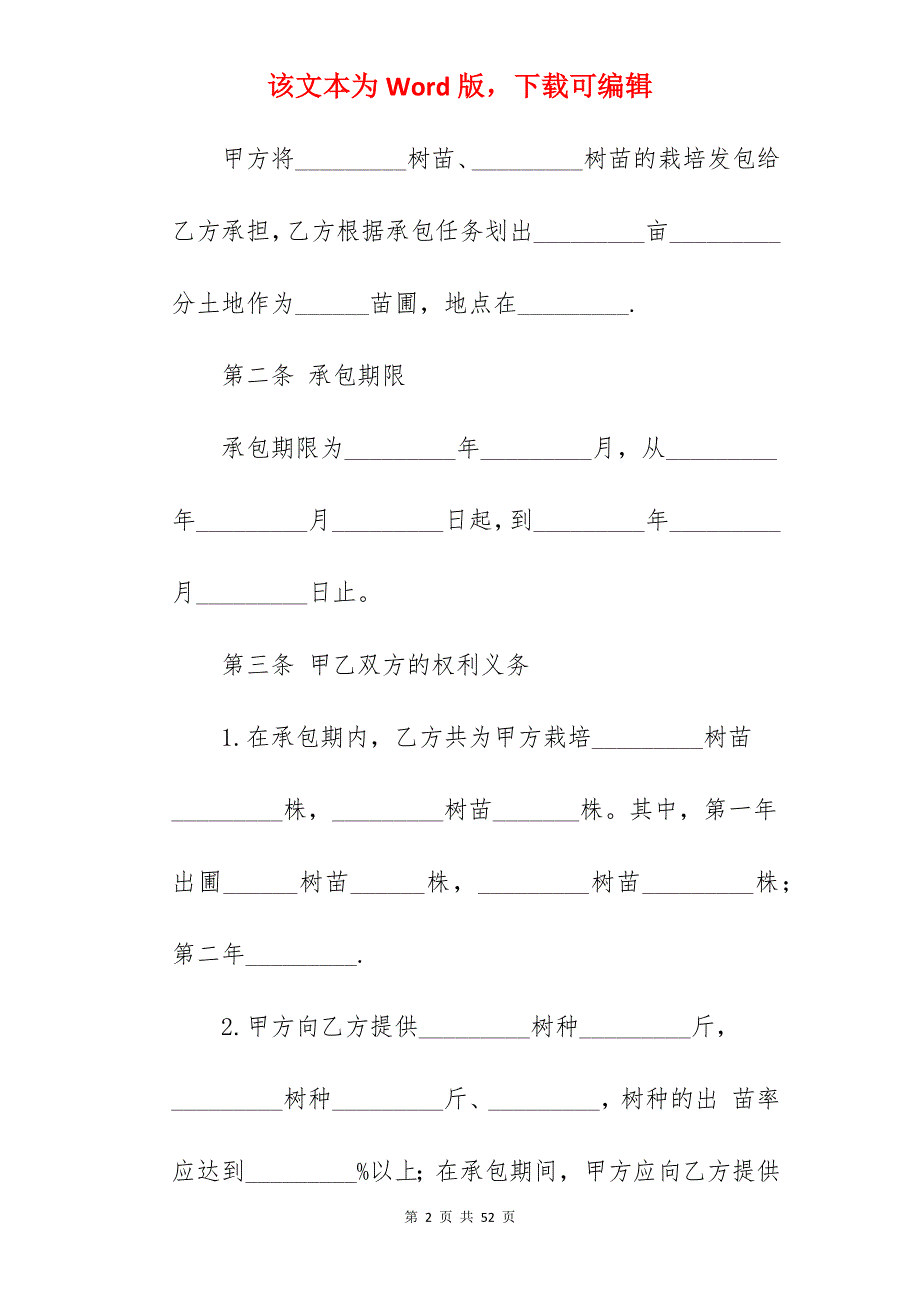 园林绿化承包合同_园林绿化承包合同书_园林绿化施工承包合同_第2页