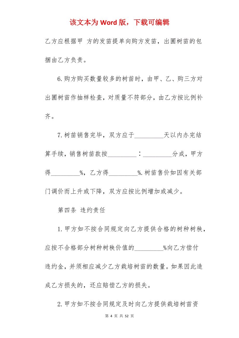 园林绿化承包合同_园林绿化承包合同书_园林绿化施工承包合同_第4页