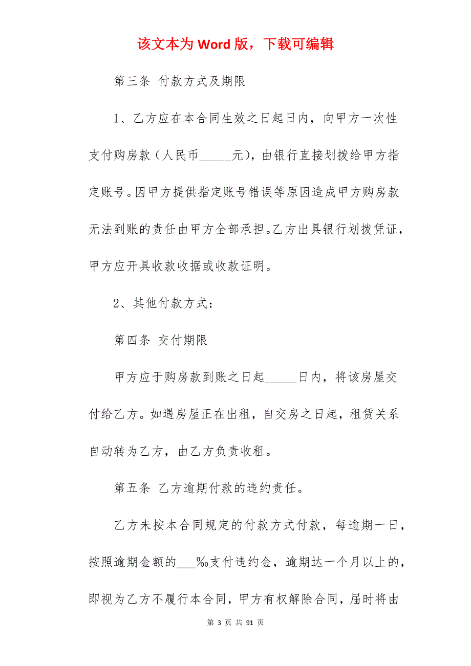 新私人房屋买卖合同_正规新房屋买卖合同_正规新房屋买卖合同_第3页