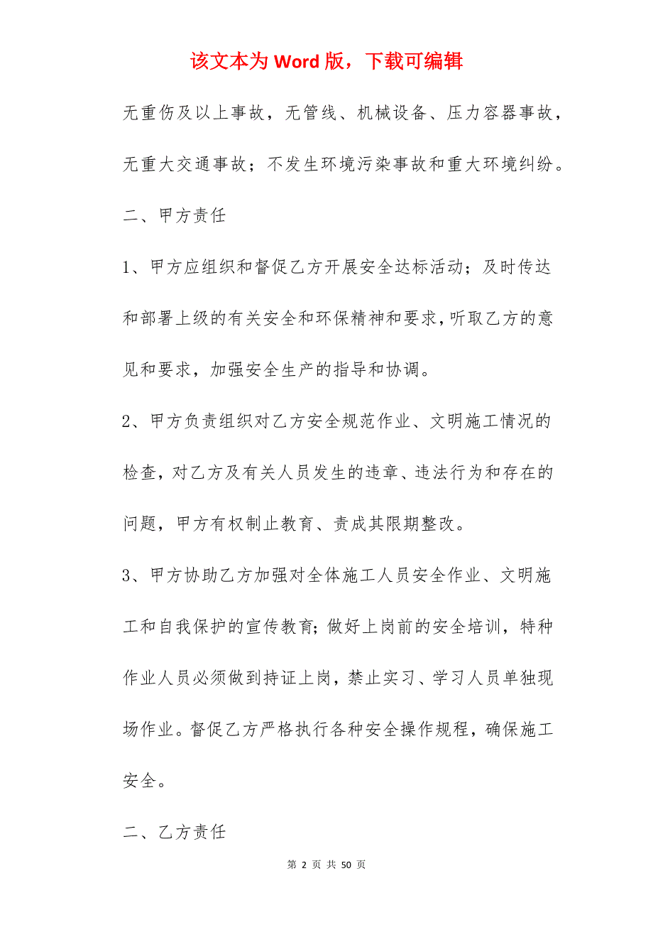 安全生产责任协议书_安全生产责任承包协议书_安全生产责任协议书_第2页