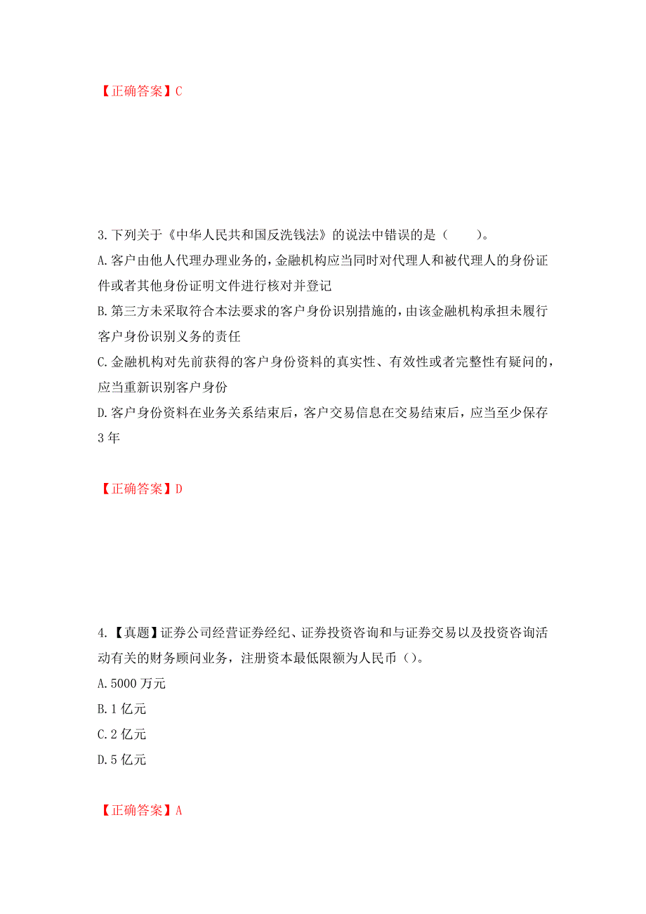 证券从业《证券投资顾问》试题强化卷（必考题）及参考答案（第49期）_第2页