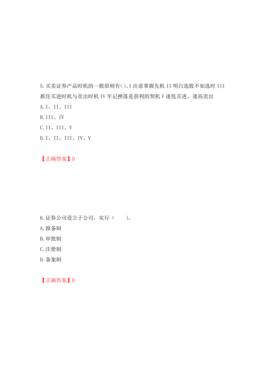 证券从业《证券投资顾问》试题强化卷（必考题）及参考答案（第49期）_第3页