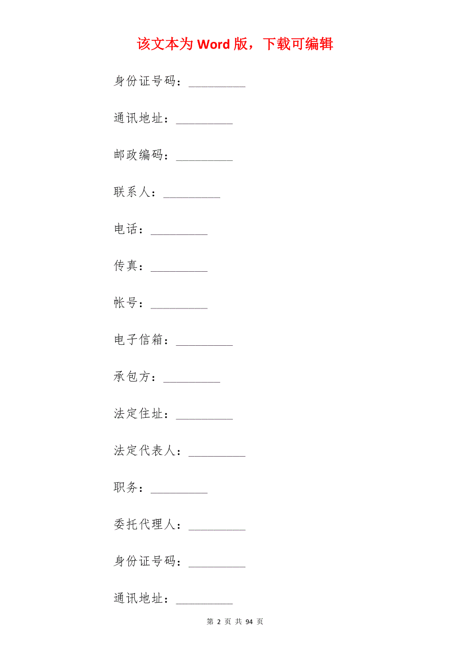 建设工程承包合同_建设工程承包合同_建设工程承包合同_第2页