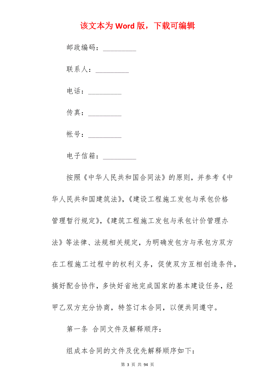 建设工程承包合同_建设工程承包合同_建设工程承包合同_第3页